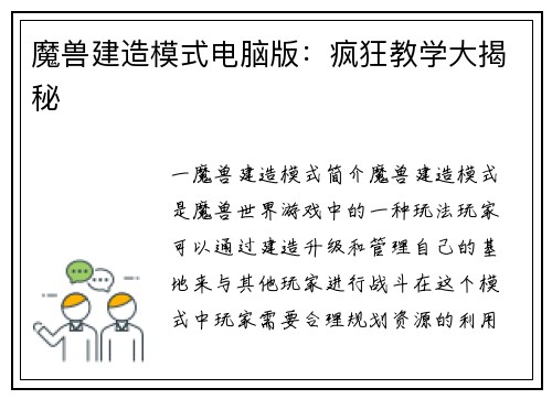 魔兽建造模式电脑版：疯狂教学大揭秘