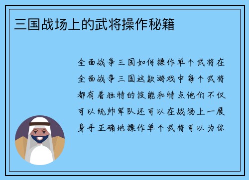 三国战场上的武将操作秘籍